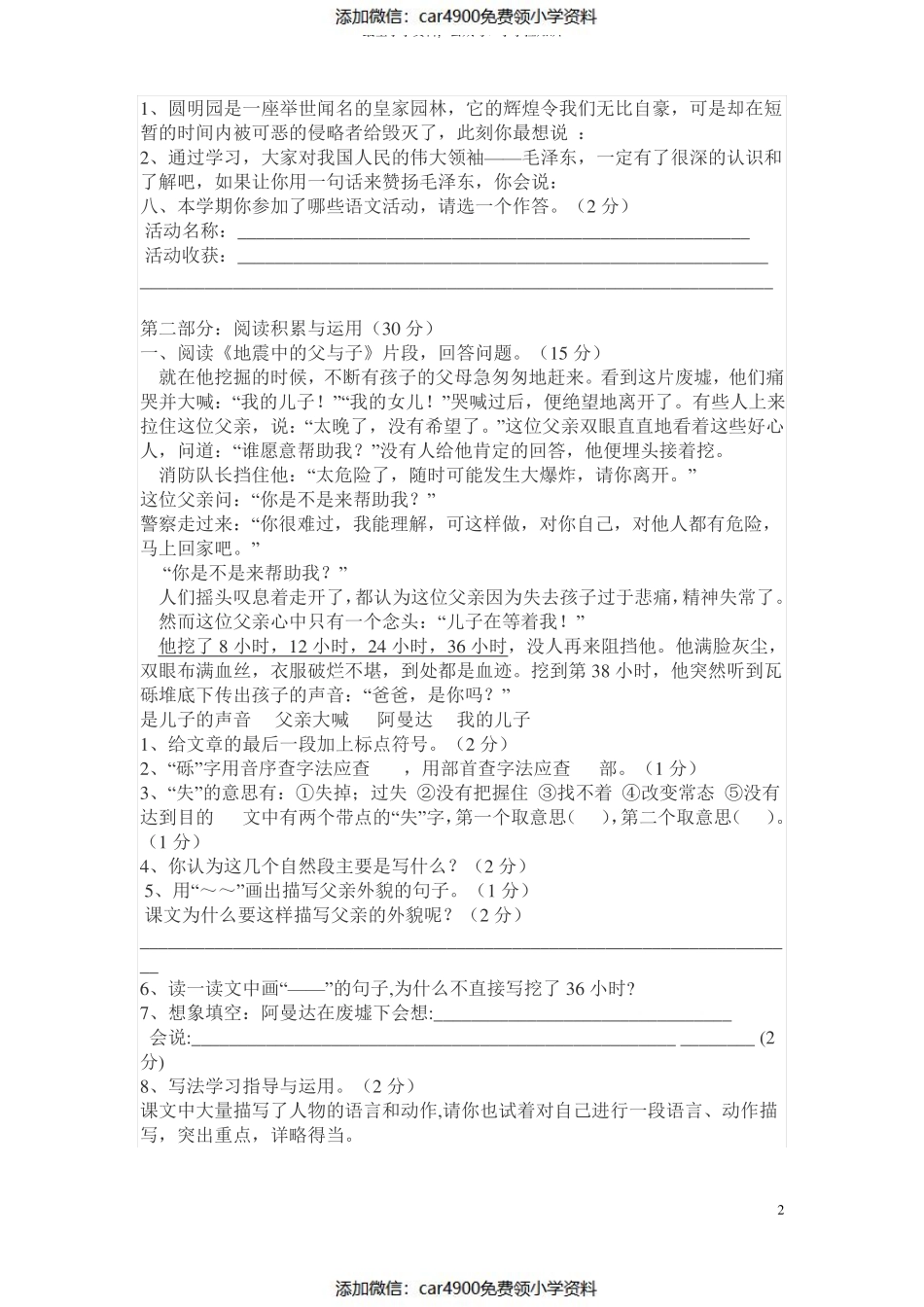 小学五年级语文上册期末试卷及答案1（）.pdf_第2页