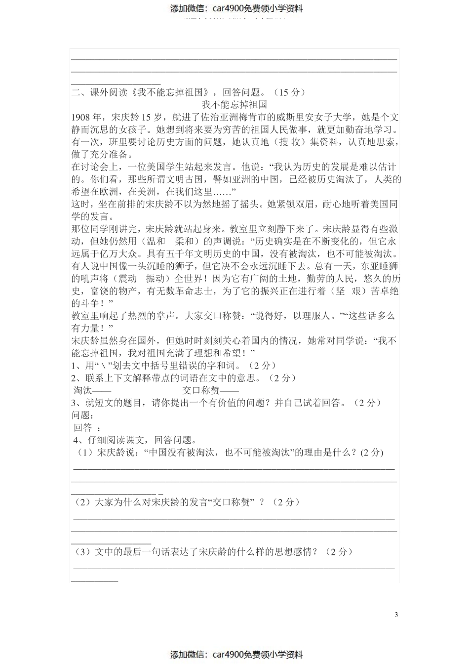 小学五年级语文上册期末试卷及答案1（）.pdf_第3页