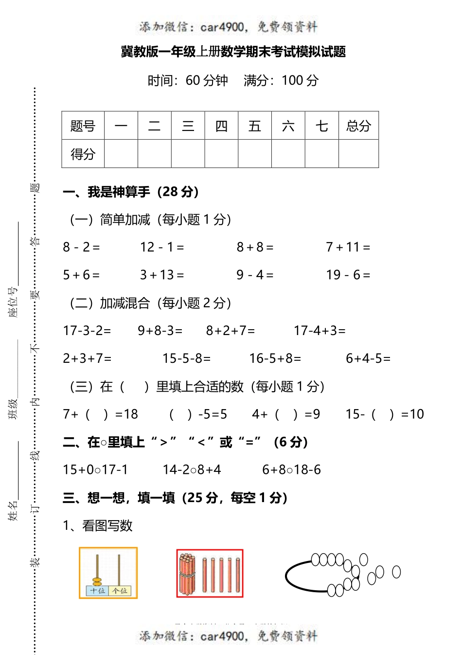 一（上）冀教版数学期末考试模拟试题.4 +.pdf_第1页