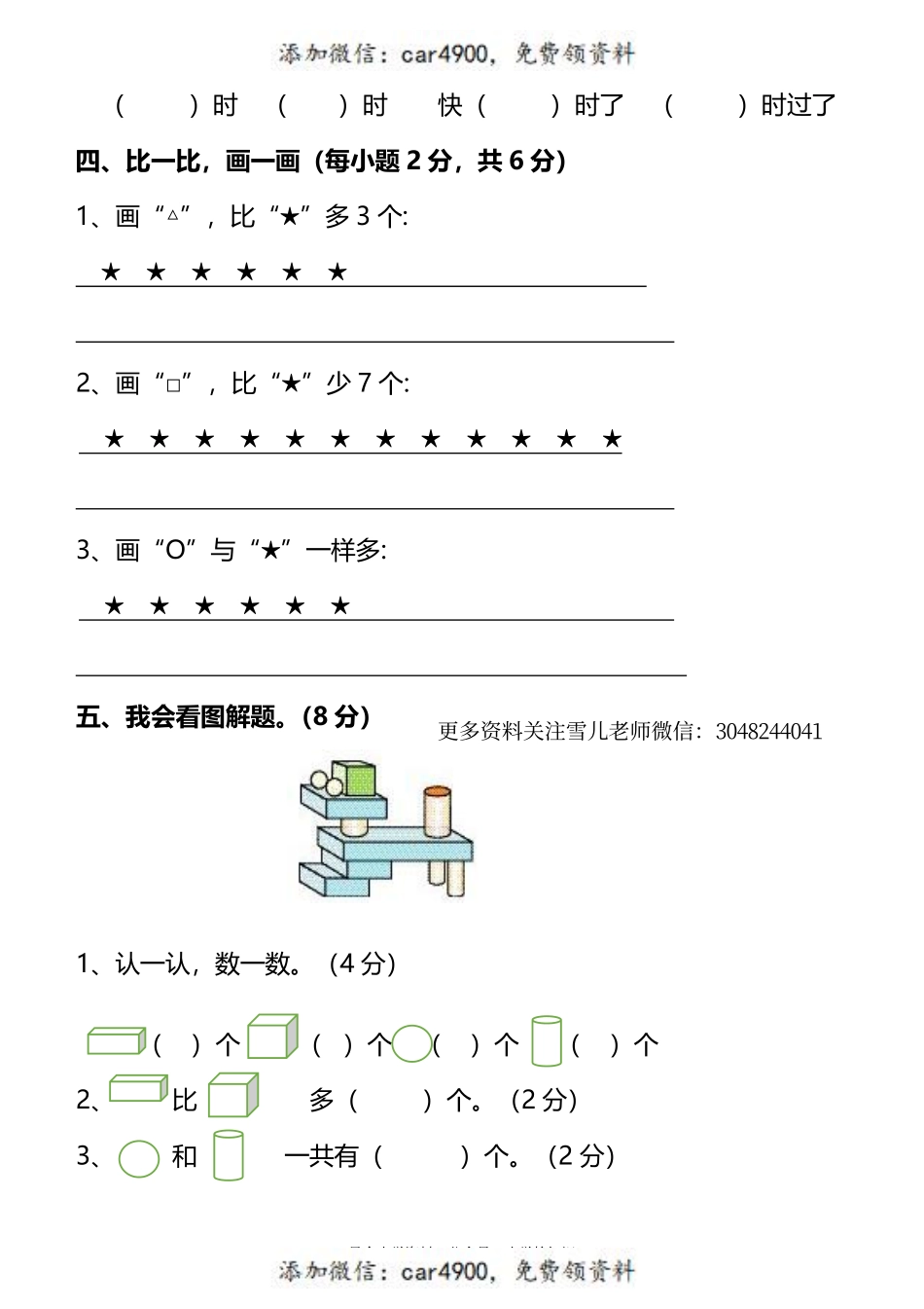 一（上）冀教版数学期末考试模拟试题.4 +.pdf_第3页