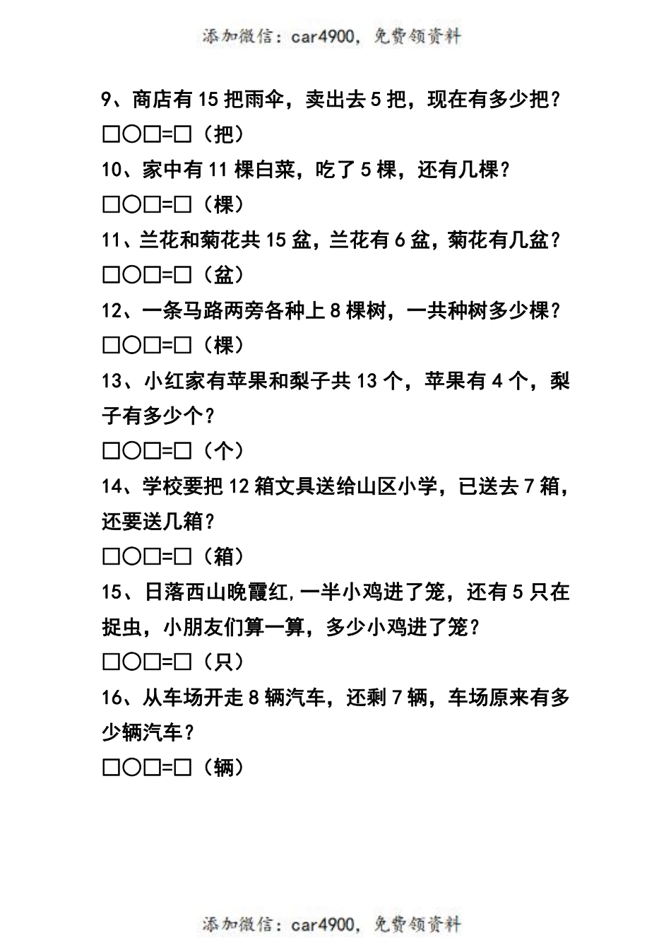 一（上）数学：解决问题专项练习题+.pdf_第2页