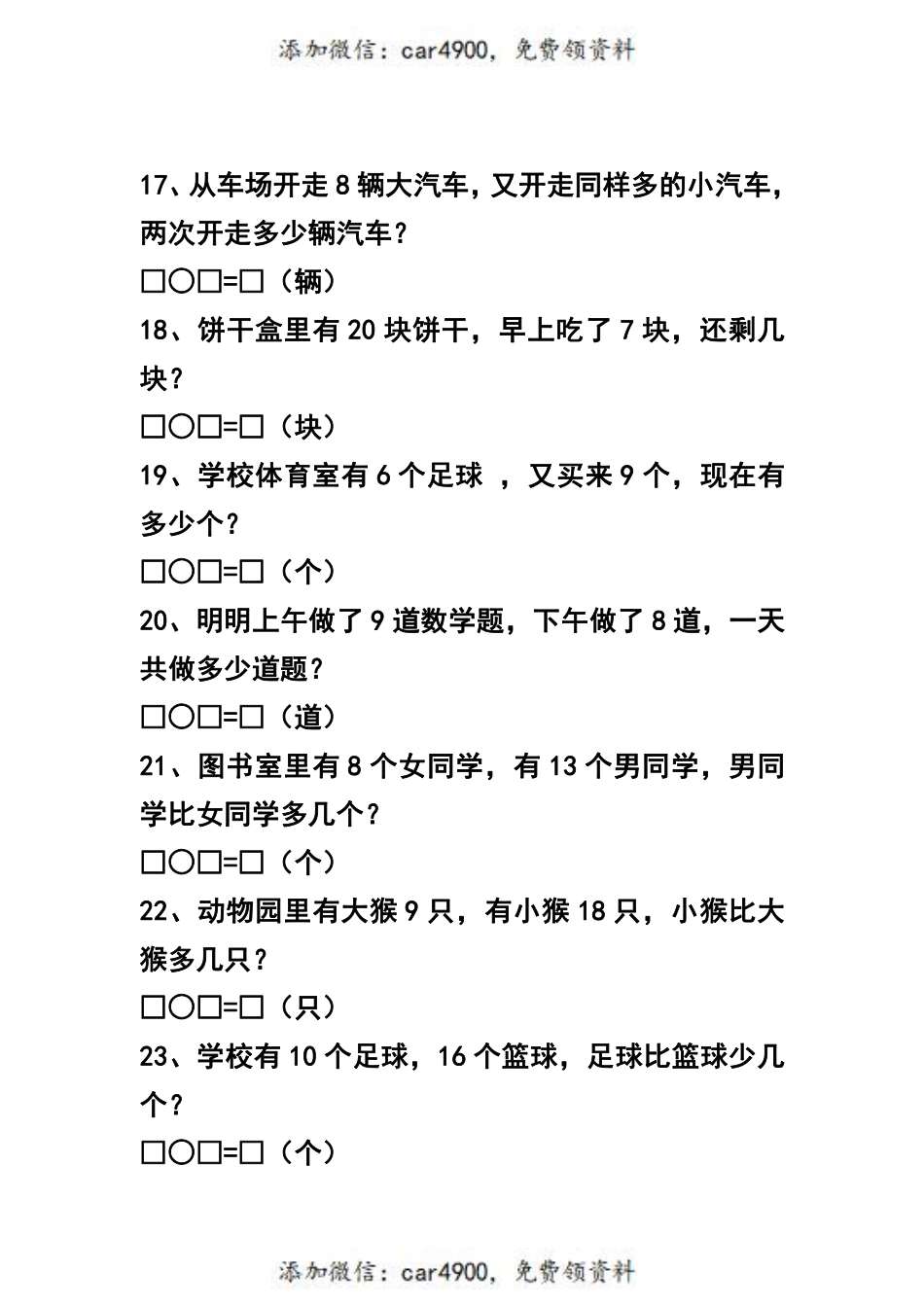 一（上）数学：解决问题专项练习题+.pdf_第3页