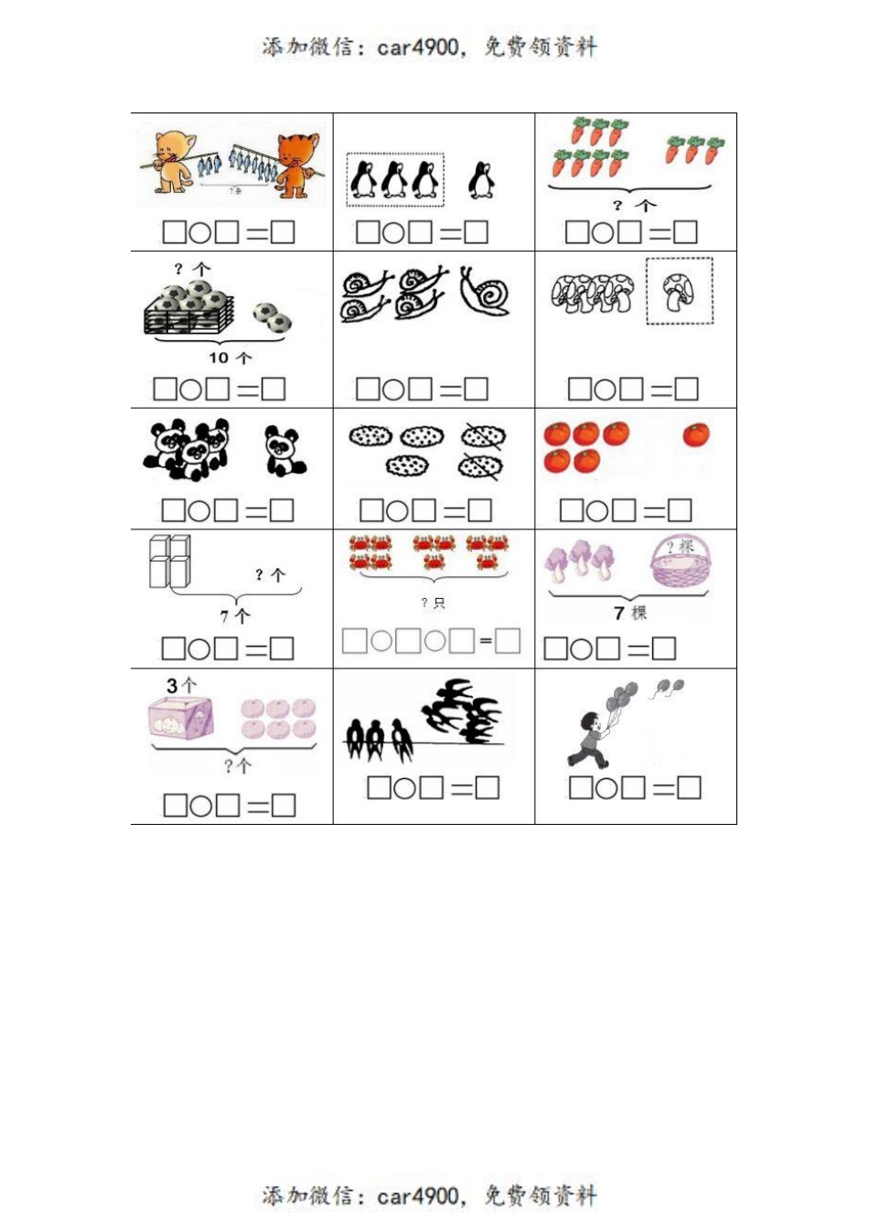 一（上）数学期末看图列式计算专项+.pdf_第1页