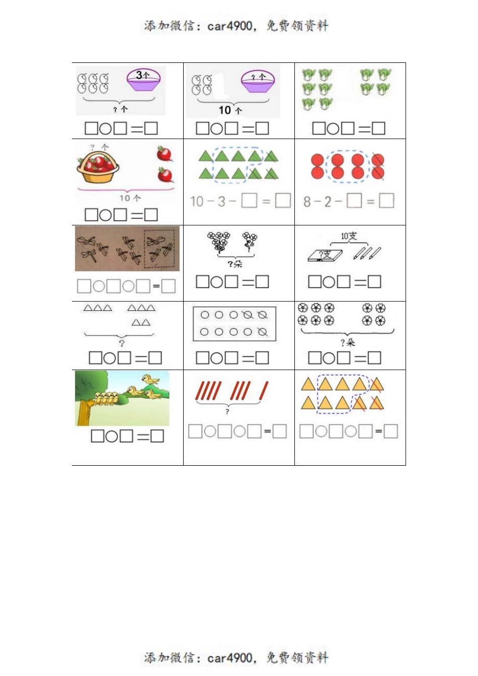 一（上）数学期末看图列式计算专项+.pdf_第2页
