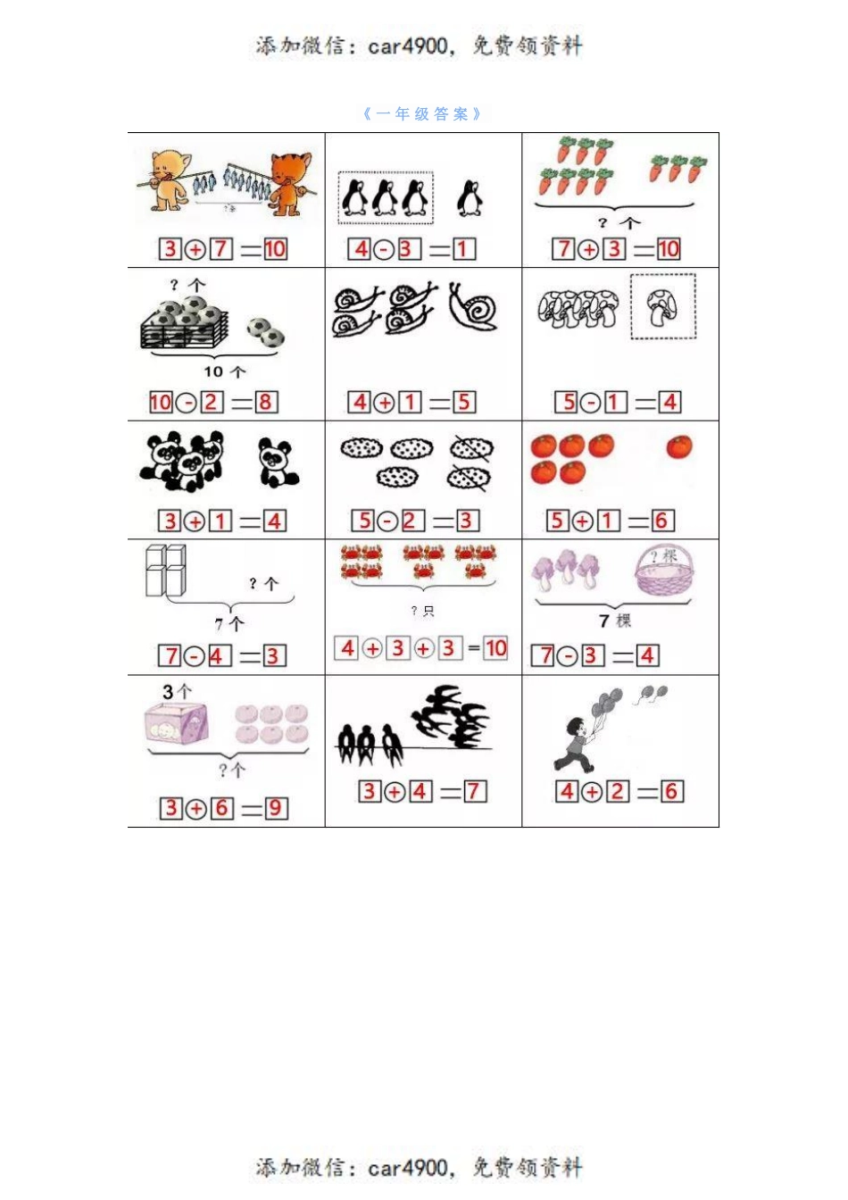 一（上）数学期末看图列式计算专项+.pdf_第3页