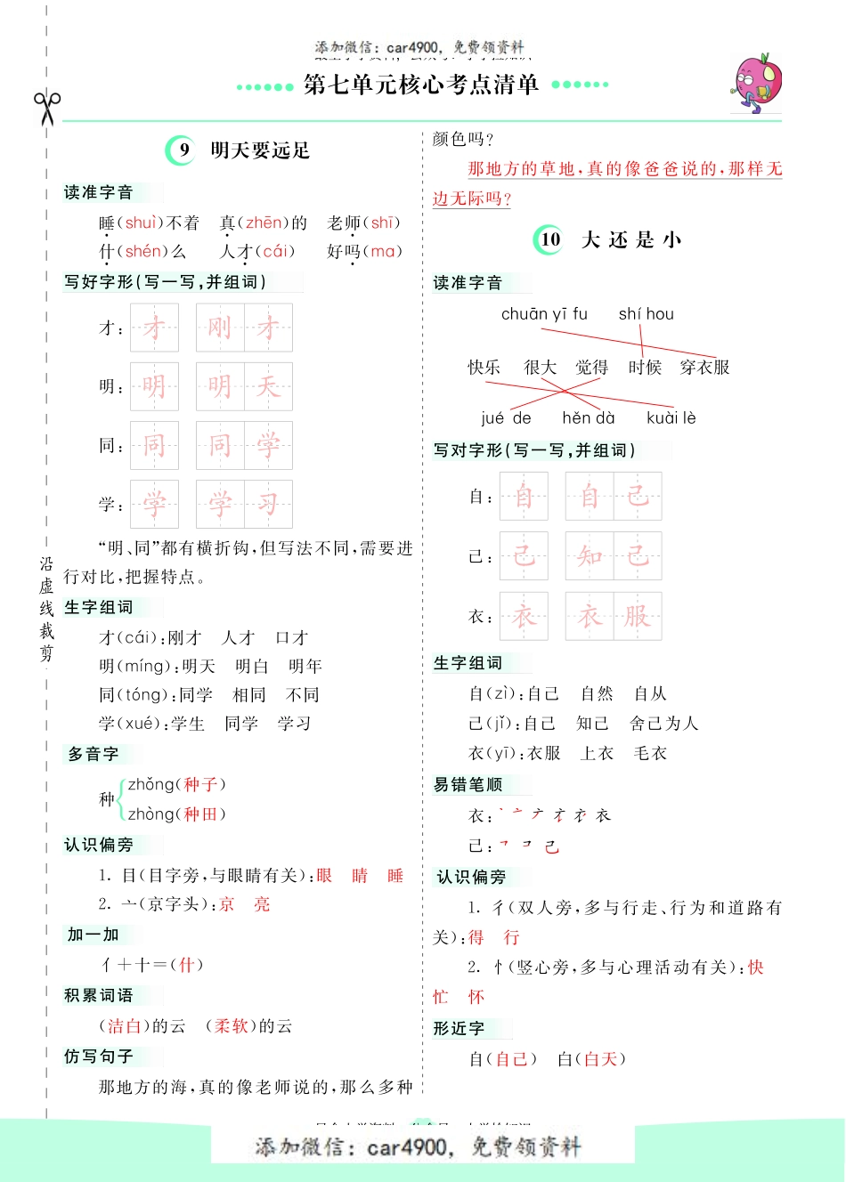一（上）语文第七单元核心考点清单+.pdf_第1页