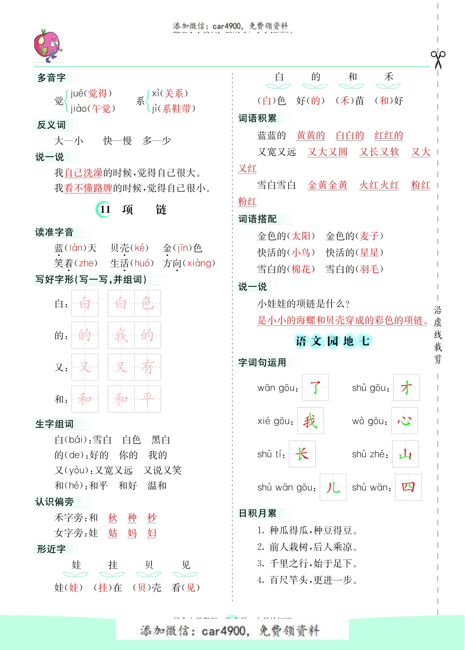一（上）语文第七单元核心考点清单+.pdf_第2页