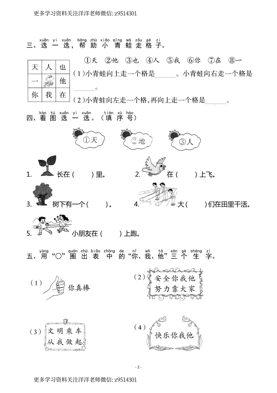 1（上）《识字1 天地人》《识字2 金木水火土》一课一练_(1).pdf_第2页