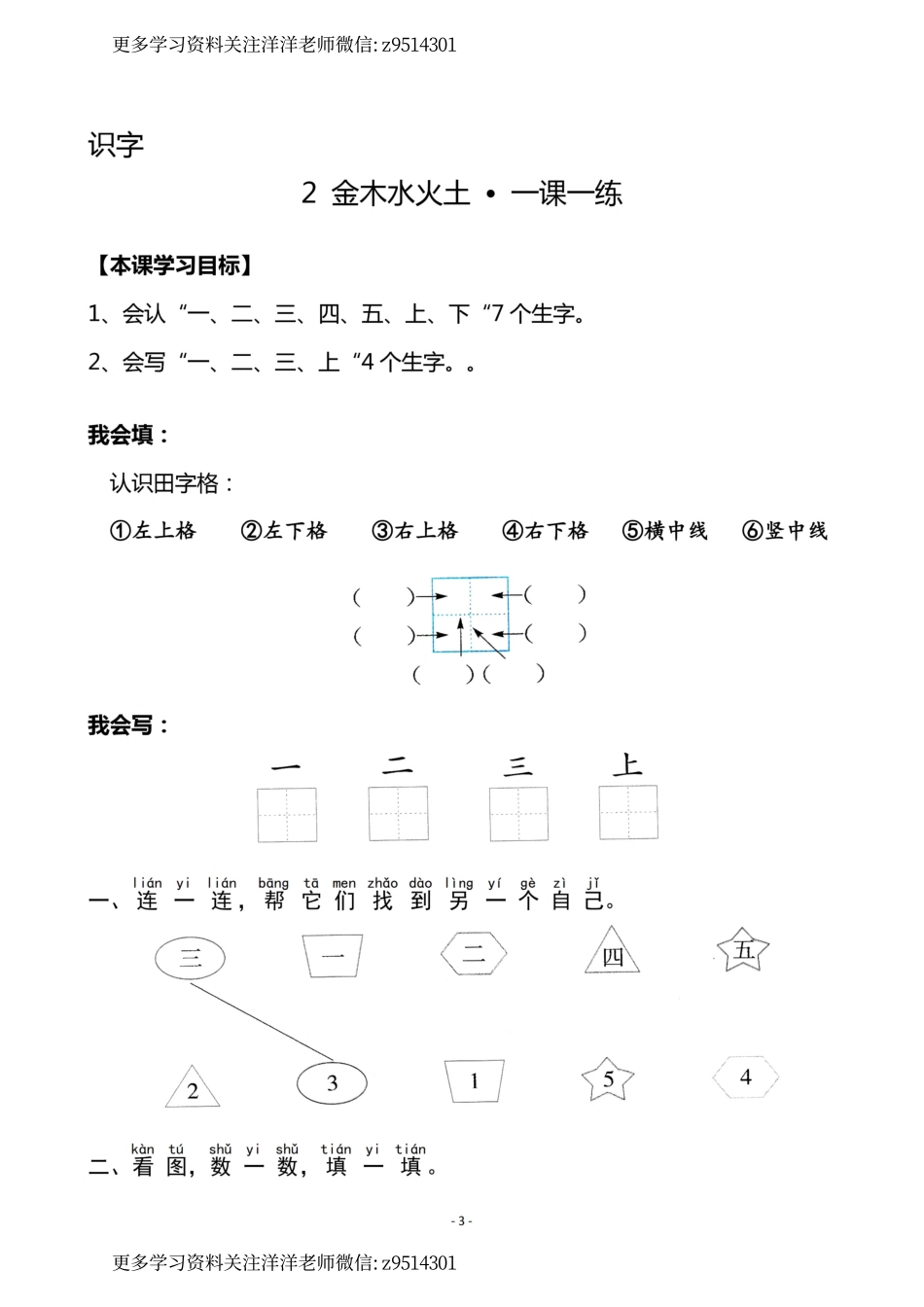 1（上）《识字1 天地人》《识字2 金木水火土》一课一练_(1).pdf_第3页