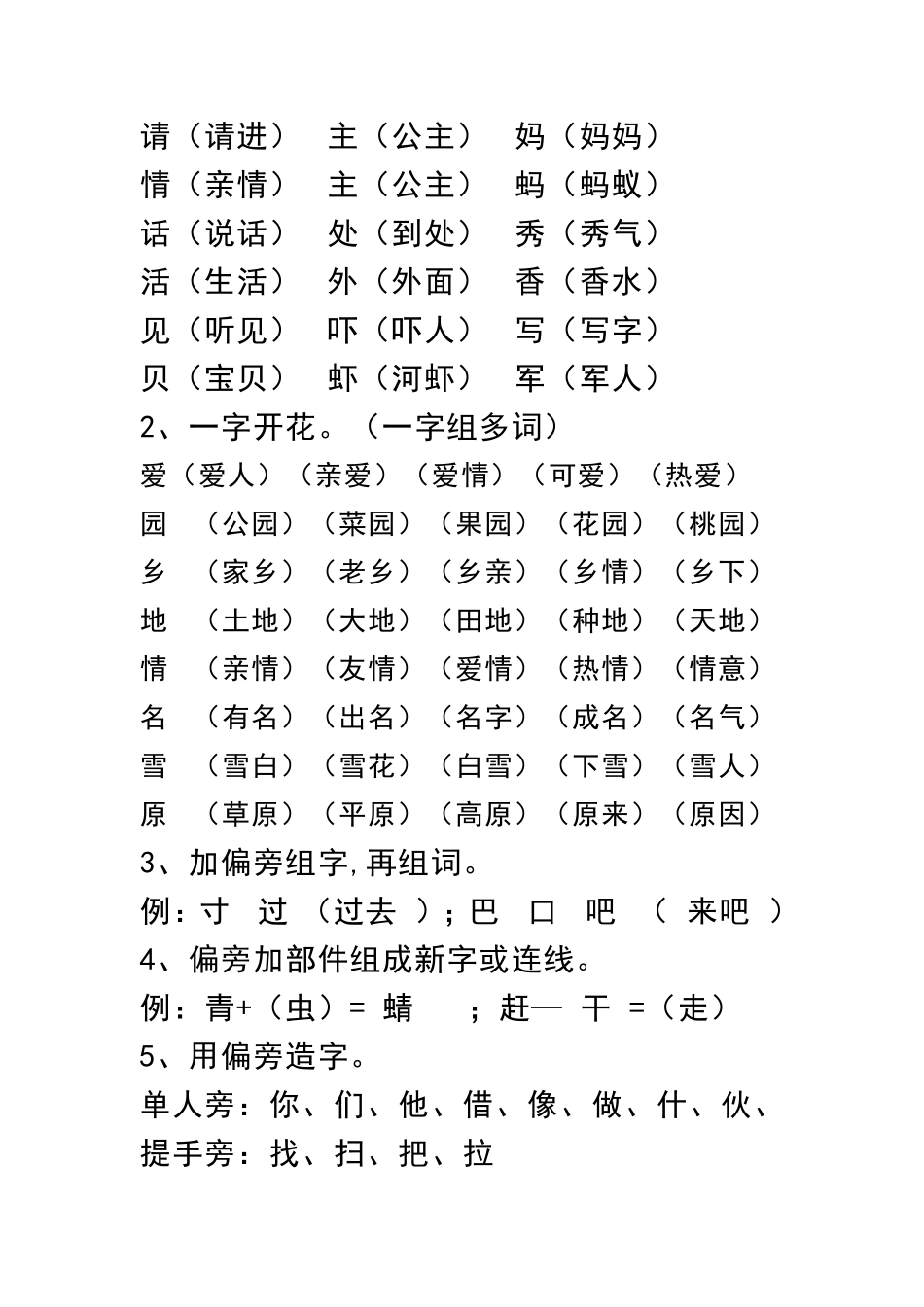 一（上）语文期末 考试重点字.字母.字词.词语知识点汇总(1).pdf_第2页