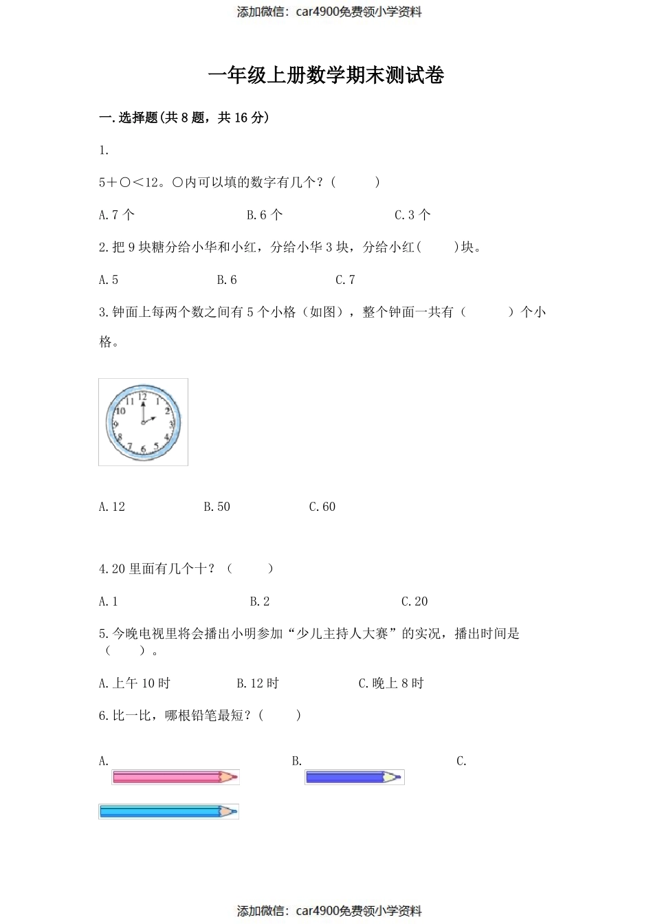 一年级上册数学期末测试卷附完整答案【历年真题】.pdf_第1页