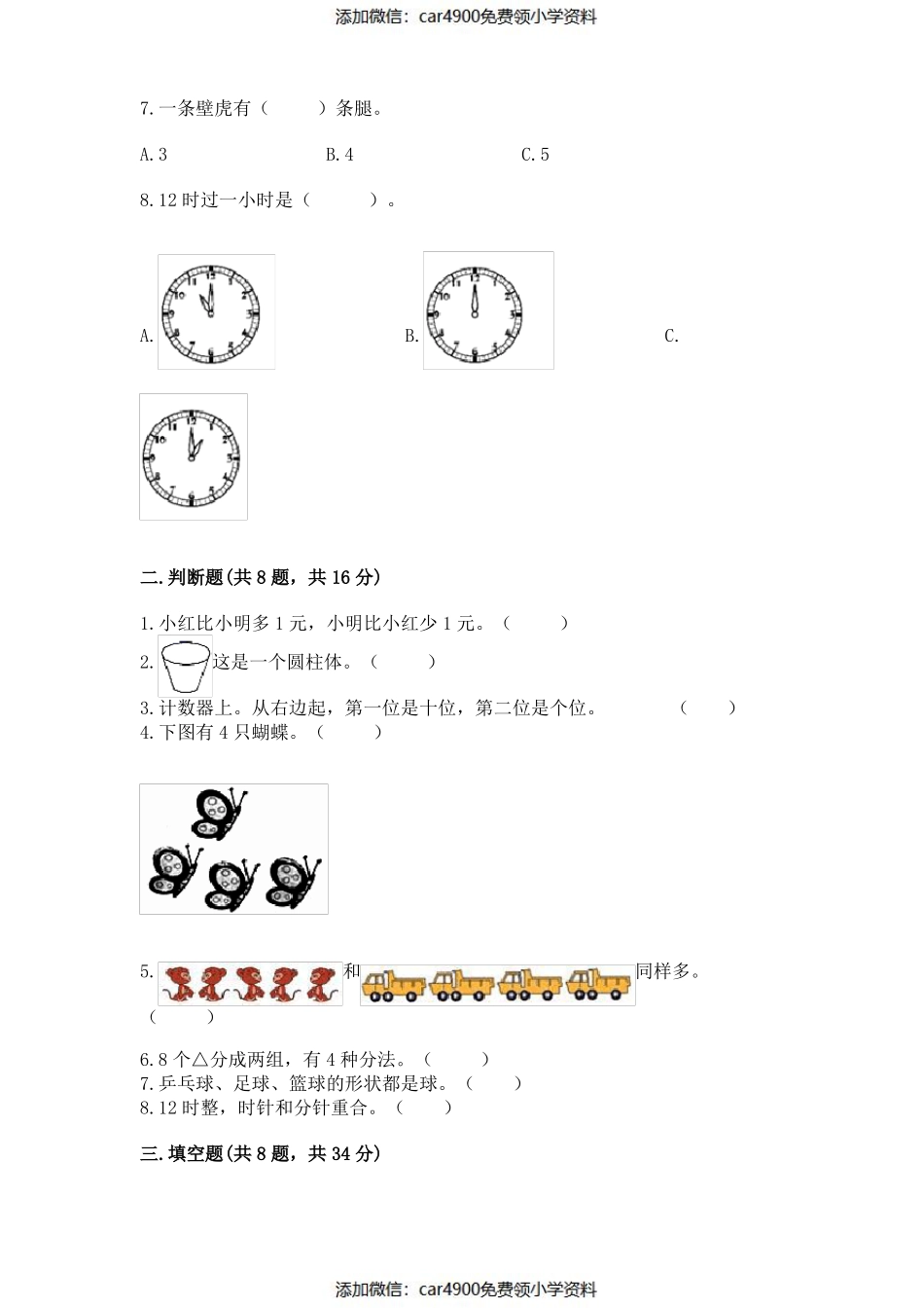 一年级上册数学期末测试卷附完整答案【历年真题】.pdf_第2页
