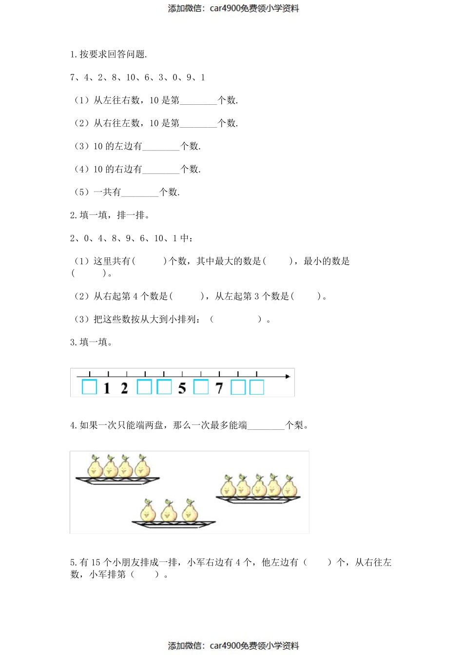 一年级上册数学期末测试卷附完整答案【历年真题】.pdf_第3页