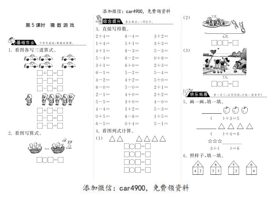 3.5猜数游戏·数学北师大版一上-步步为营 +.pdf_第1页