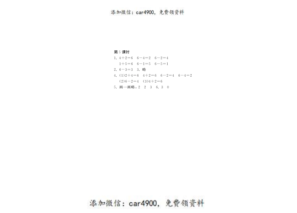 3.5猜数游戏·数学北师大版一上-步步为营 +.pdf_第2页