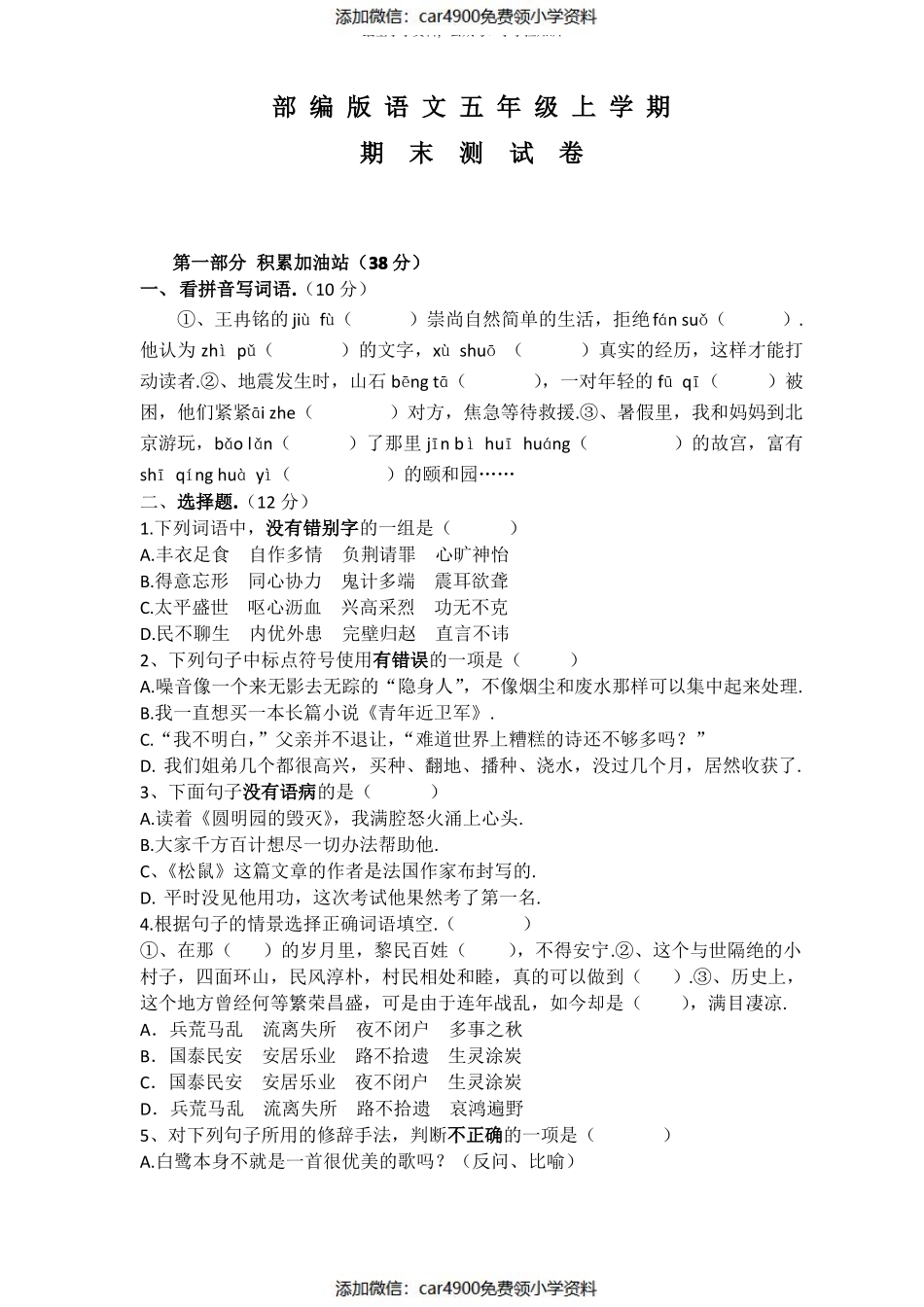 语文五年级上册《期末考试卷》附答案（）.pdf_第1页