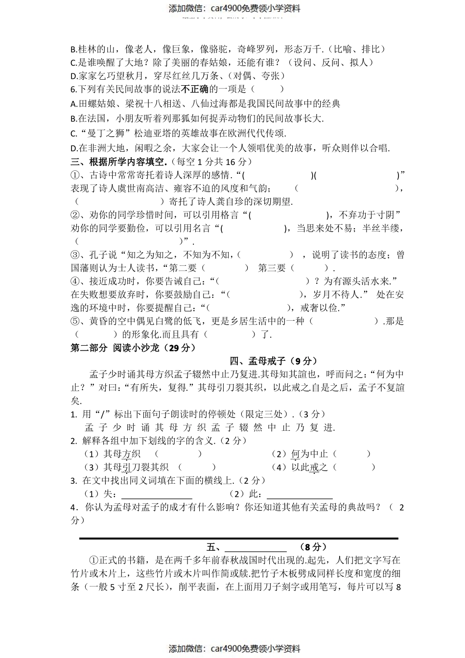 语文五年级上册《期末考试卷》附答案（）.pdf_第2页