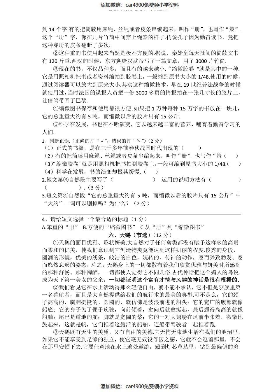 语文五年级上册《期末考试卷》附答案（）.pdf_第3页