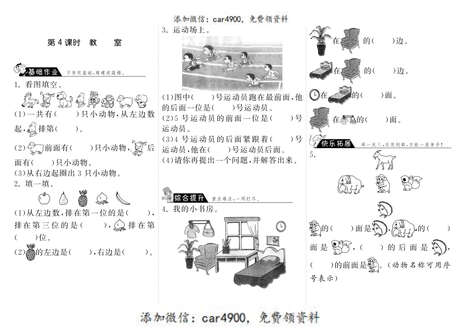 5.4教室·数学北师大版一上-步步为营 +.pdf_第1页