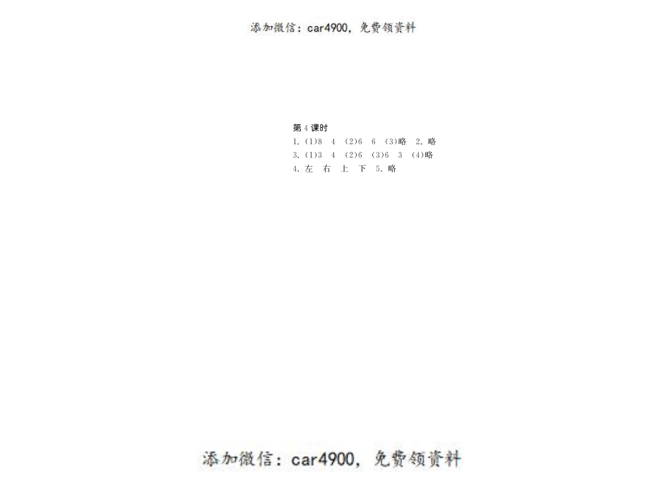 5.4教室·数学北师大版一上-步步为营 +.pdf_第2页