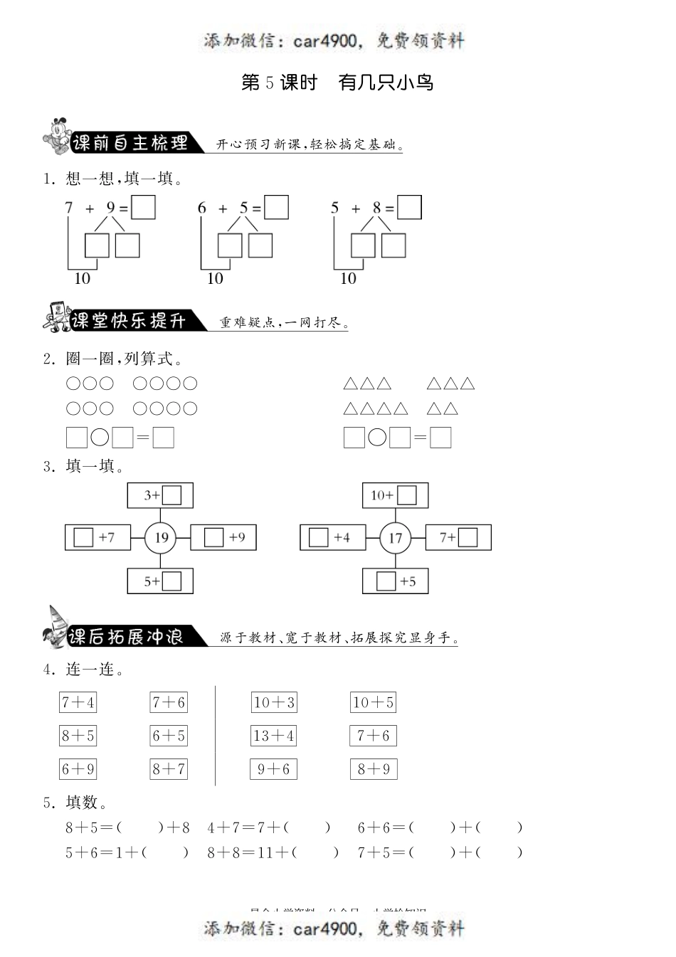 7.5有几只小鸟·数学北师大版一上-课课练 +.pdf_第1页