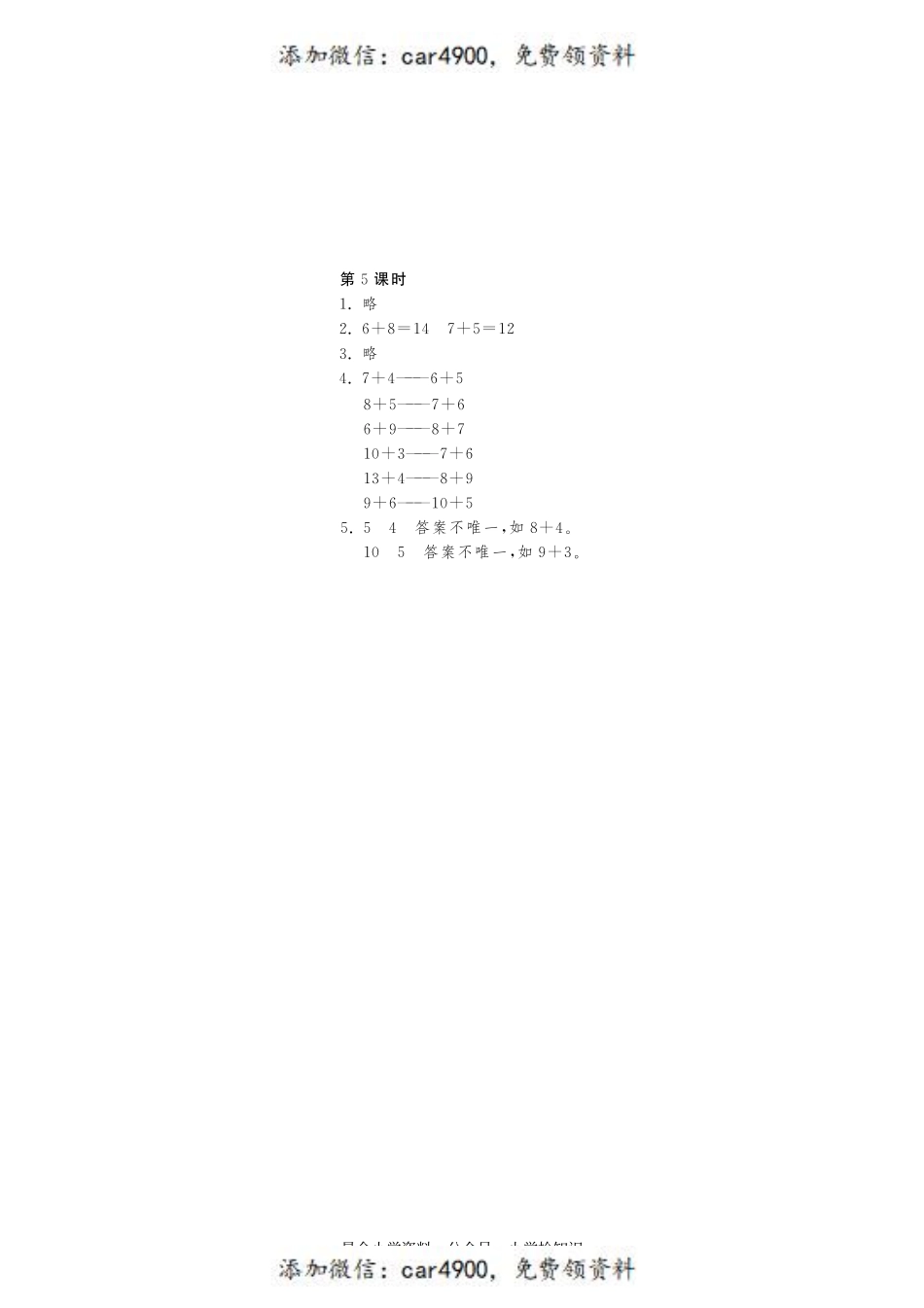 7.5有几只小鸟·数学北师大版一上-课课练 +.pdf_第2页