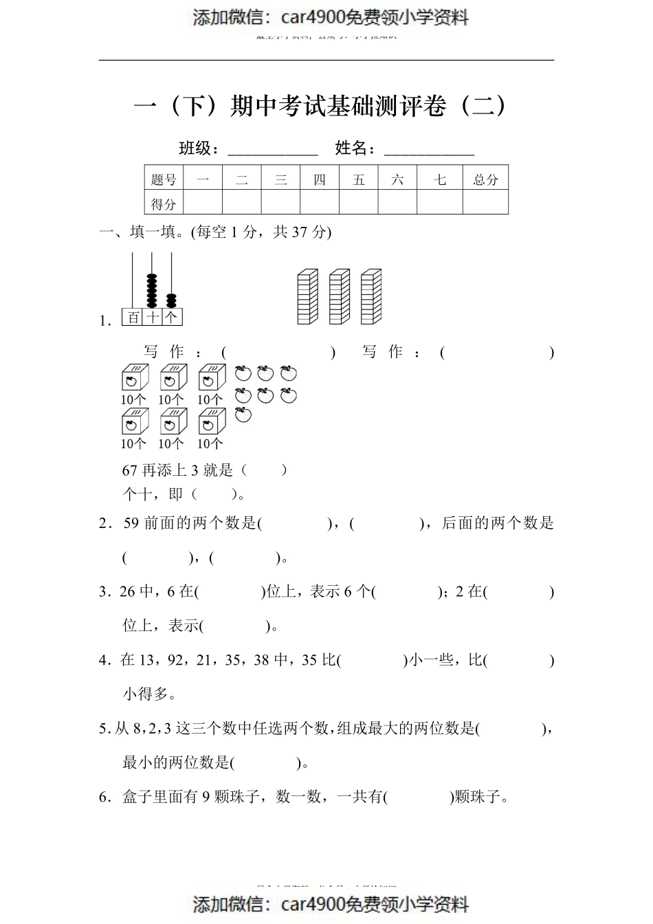 （五四制）【北师大版】一（下）期中考试基础达标卷（2）.pdf_第1页