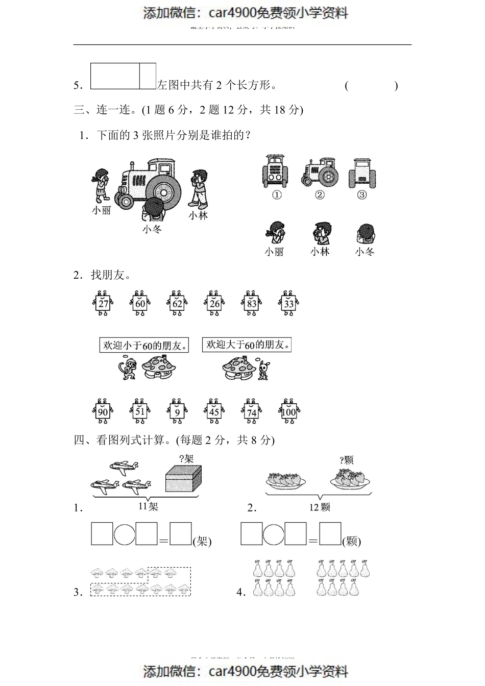 （五四制）【北师大版】一（下）期中考试基础达标卷（2）.pdf_第3页