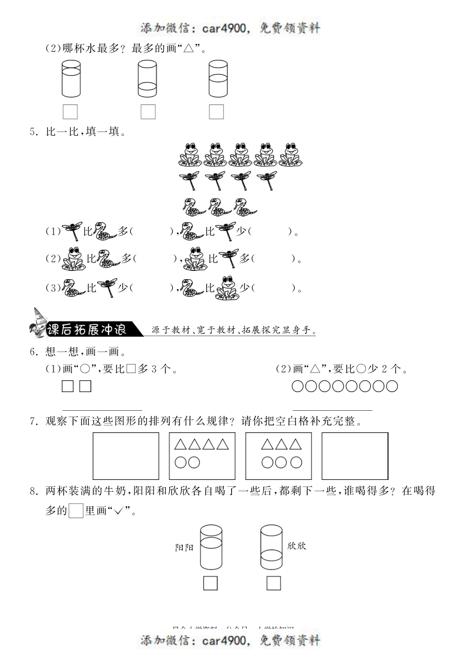 1.5快乐的午餐·数学北师大版一上-课课练 +.pdf_第2页