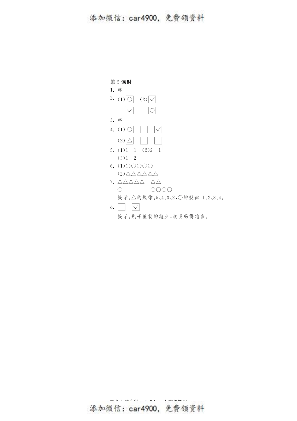 1.5快乐的午餐·数学北师大版一上-课课练 +.pdf_第3页