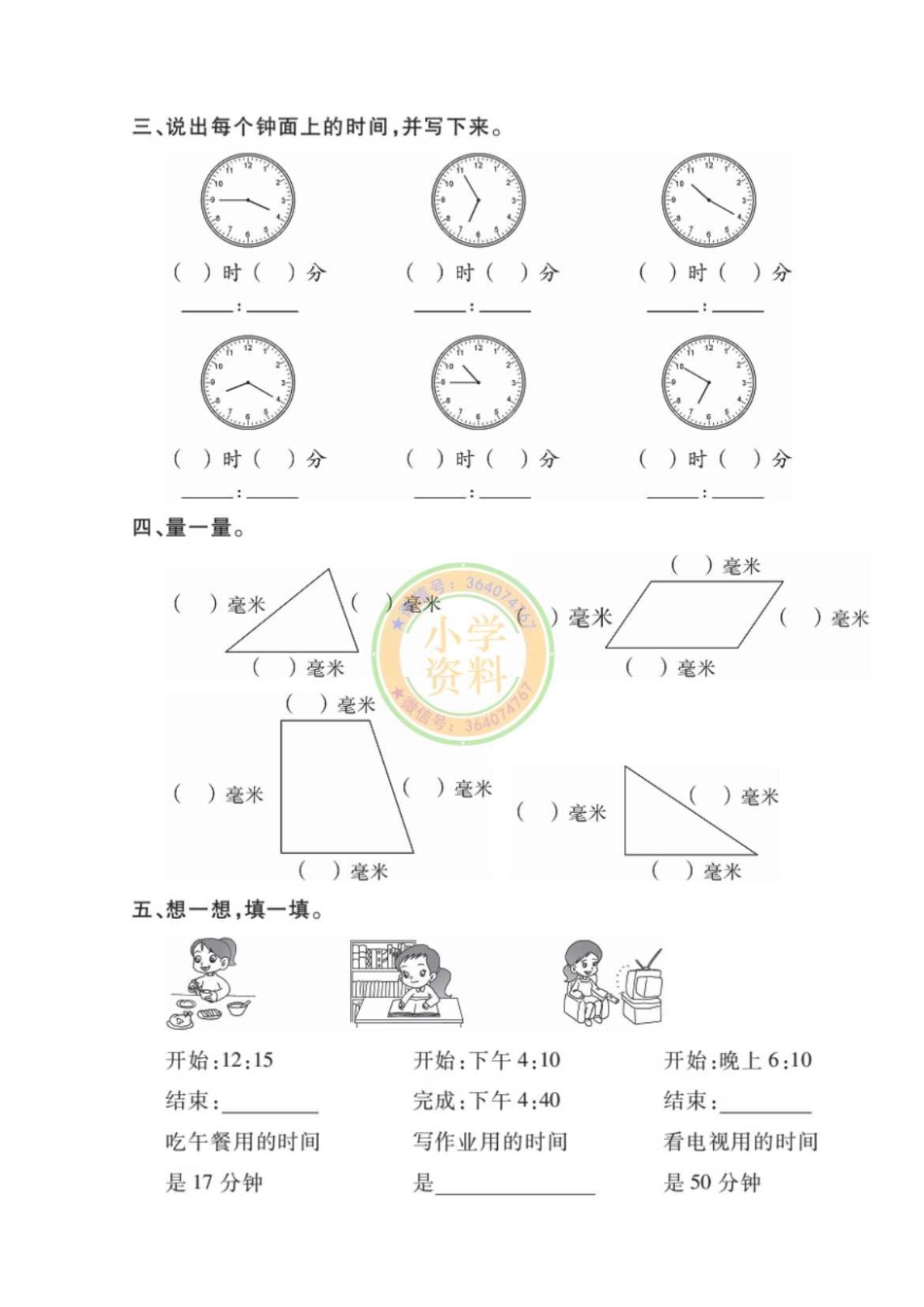 专项丨苏教版分类专项测试2（时分秒分米和毫米）_1.pdf_第3页