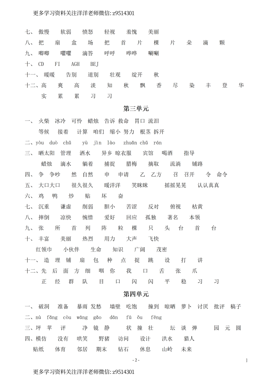 3（参考答案）（上）语文：同步单元字词.字形.字音字义专项_.pdf_第2页