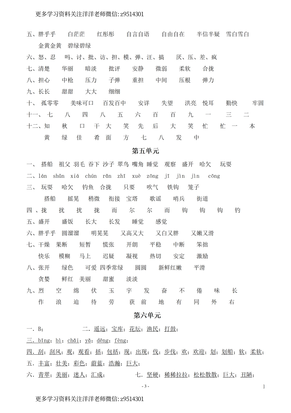 3（参考答案）（上）语文：同步单元字词.字形.字音字义专项_.pdf_第3页