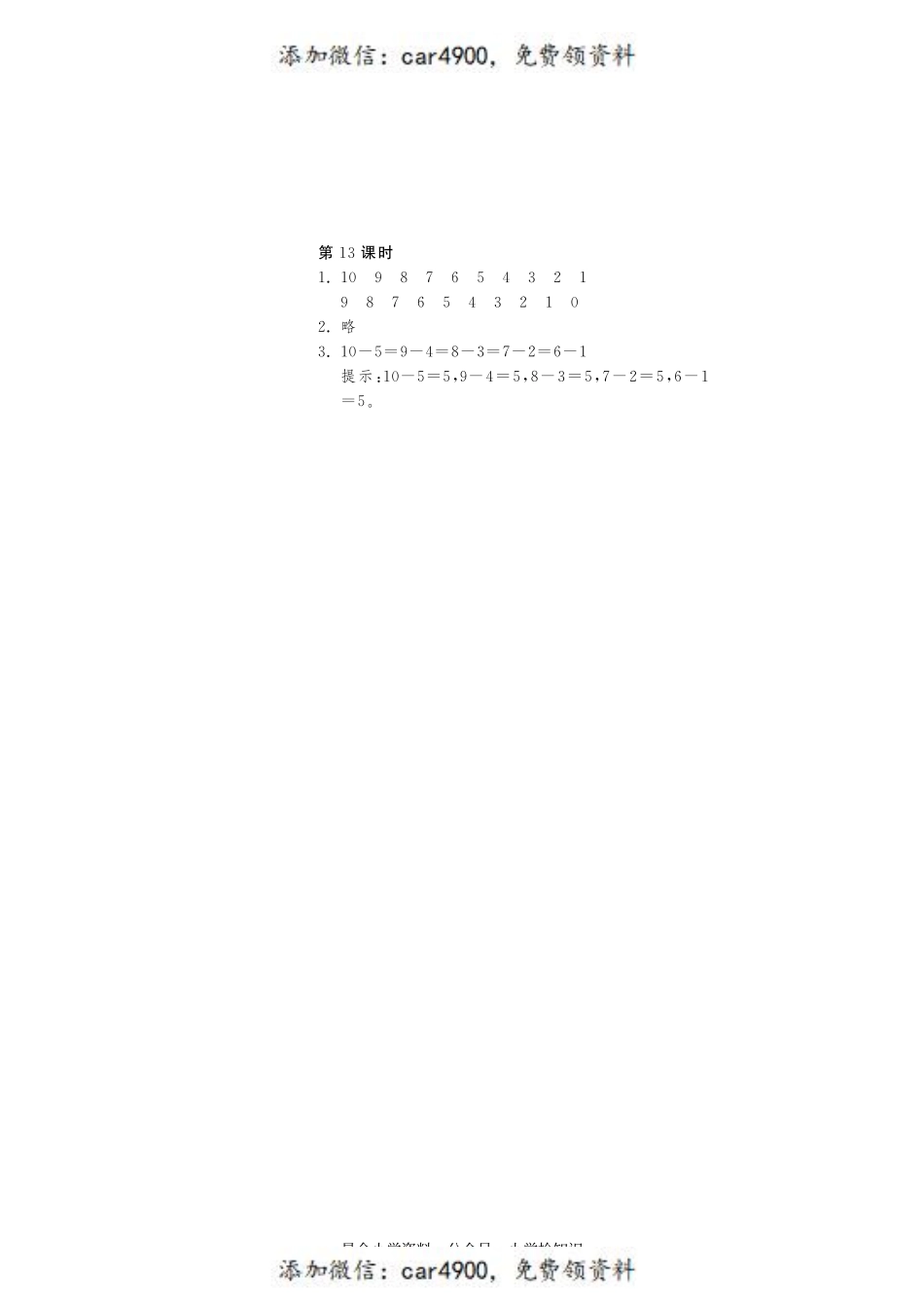 3.13做个减法表·数学北师大版一上-课课练 +.pdf_第2页