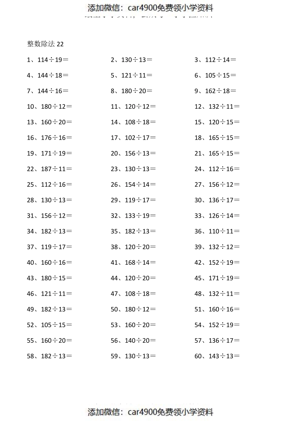 200以内÷20以内第21~40篇（添加微信：car4900免费领小学资料）.pdf_第2页