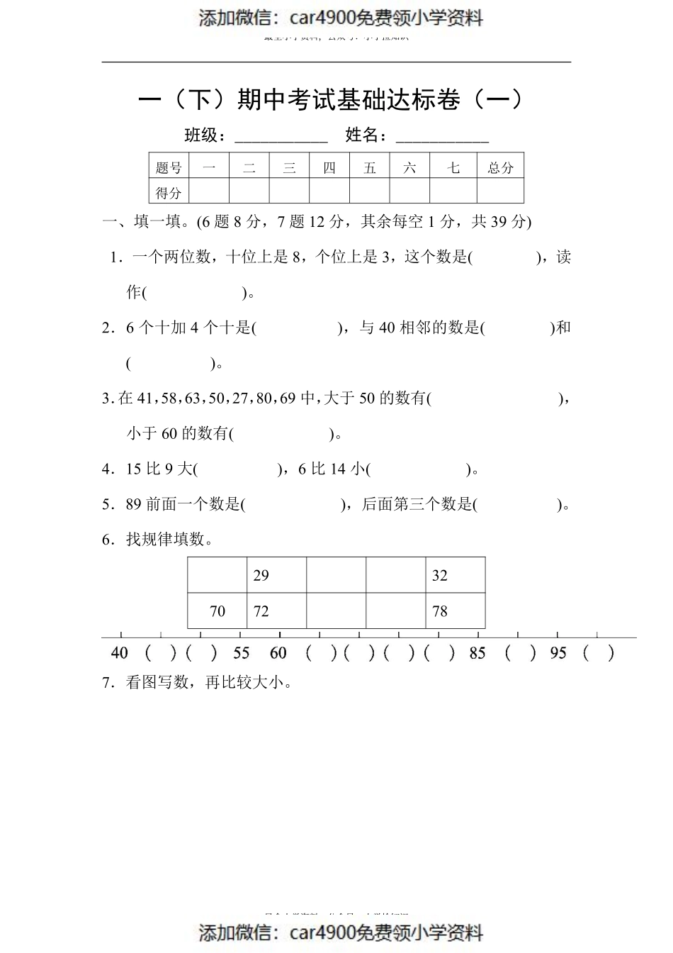（五四制）【北师大版】一（下）期中考试基础达标卷（1）.pdf_第1页