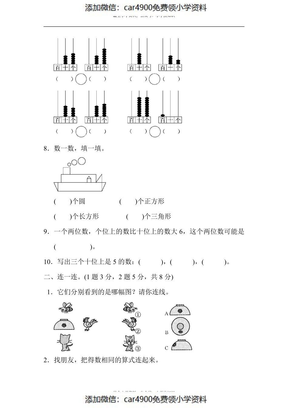 （五四制）【北师大版】一（下）期中考试基础达标卷（1）.pdf_第2页
