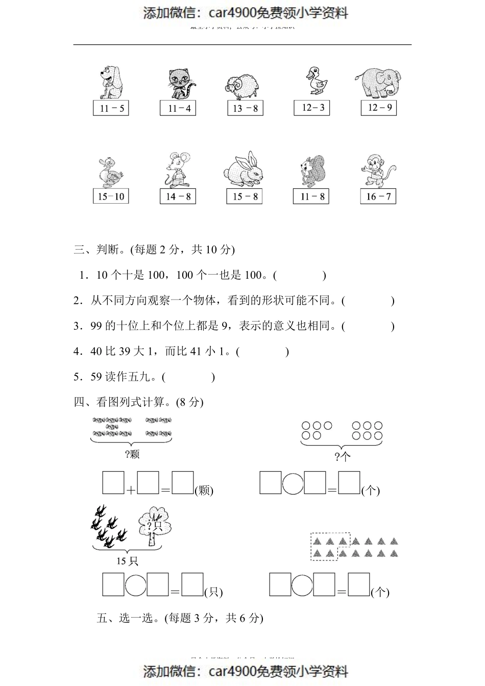 （五四制）【北师大版】一（下）期中考试基础达标卷（1）.pdf_第3页