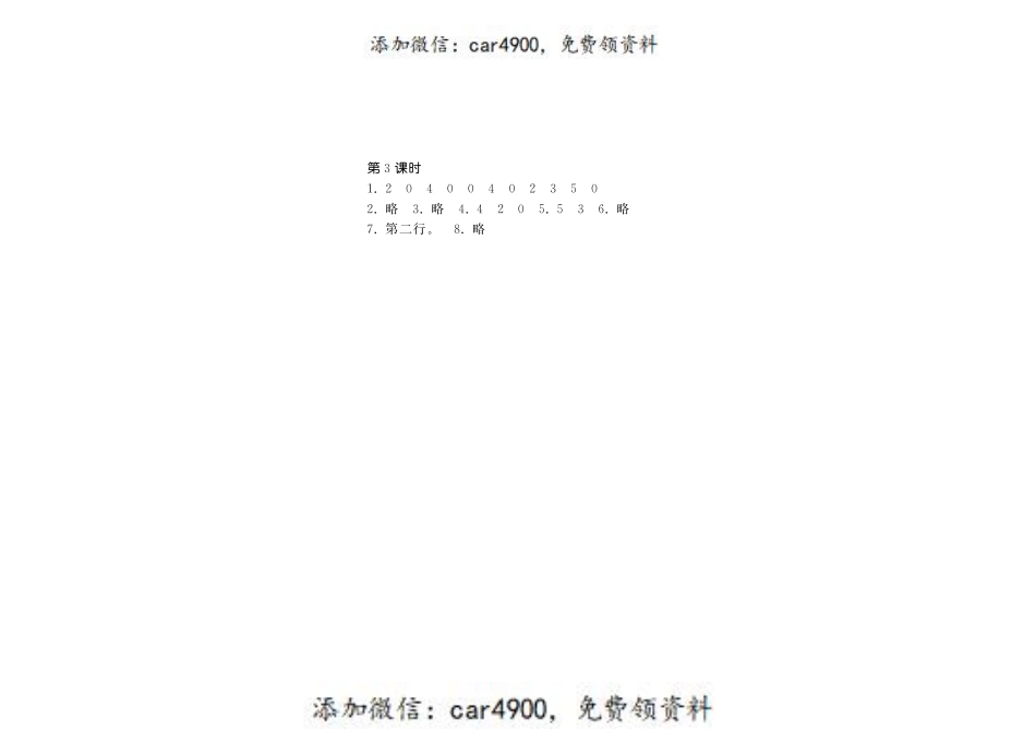 1.3小猫钓鱼·数学北师大版一上-步步为营 +.pdf_第2页