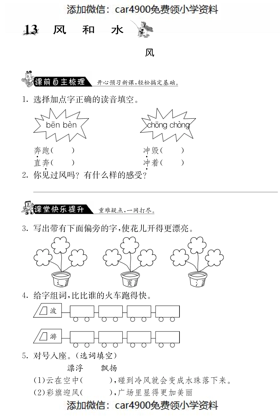 北师大版语文二年级上课课练·13 风（）.pdf_第1页