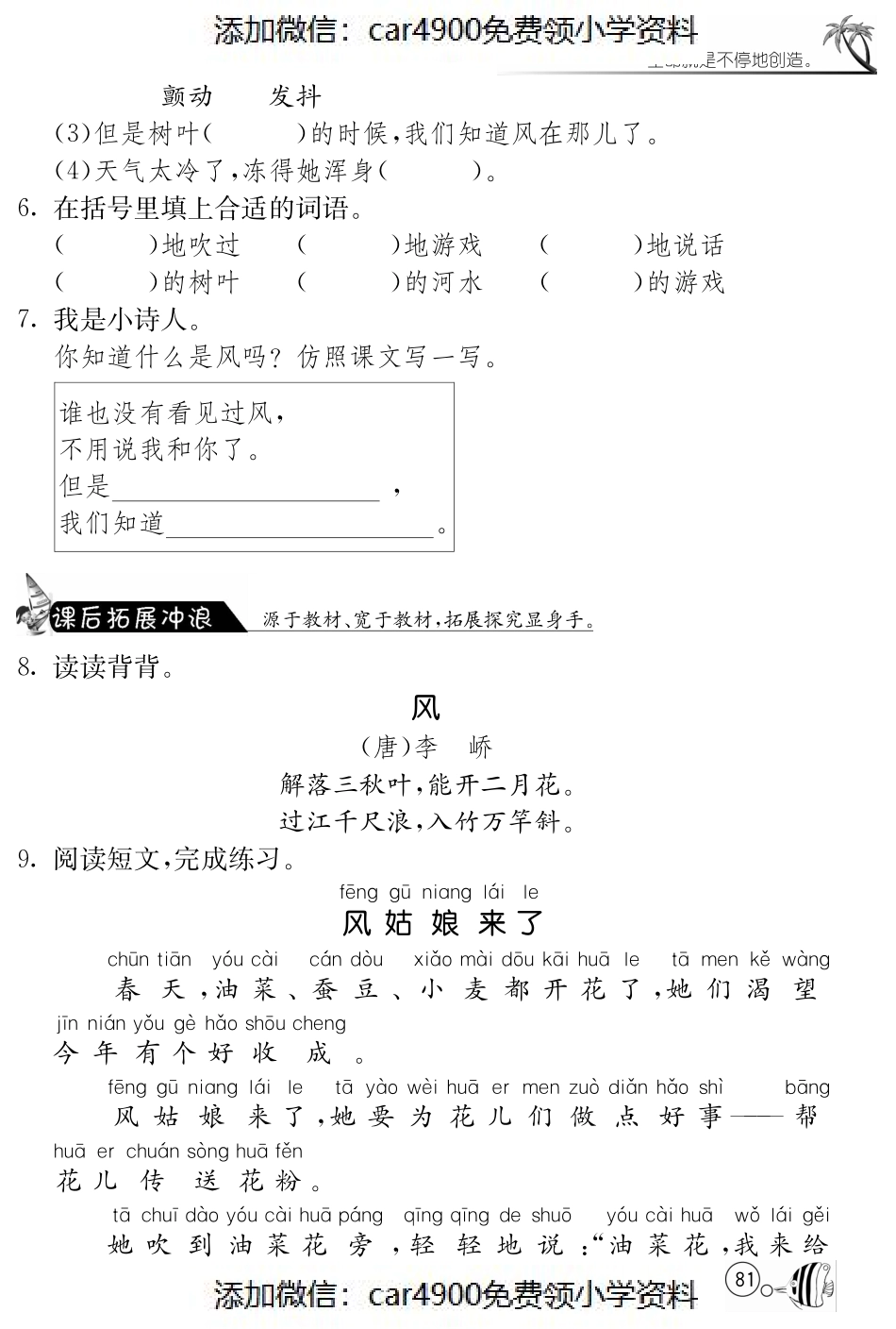 北师大版语文二年级上课课练·13 风（）.pdf_第2页