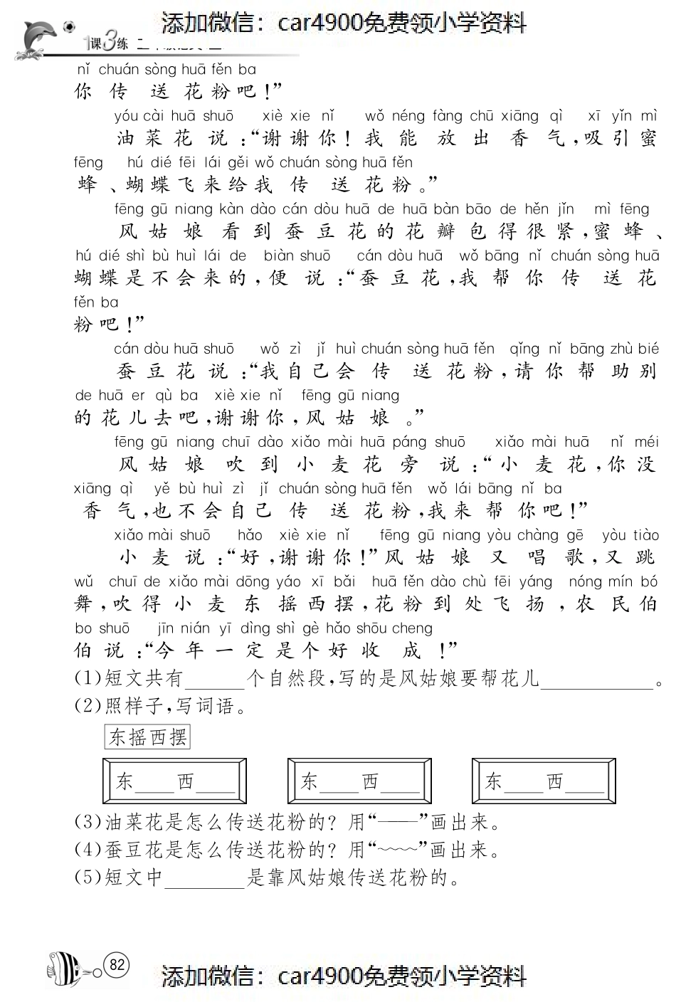 北师大版语文二年级上课课练·13 风（）.pdf_第3页