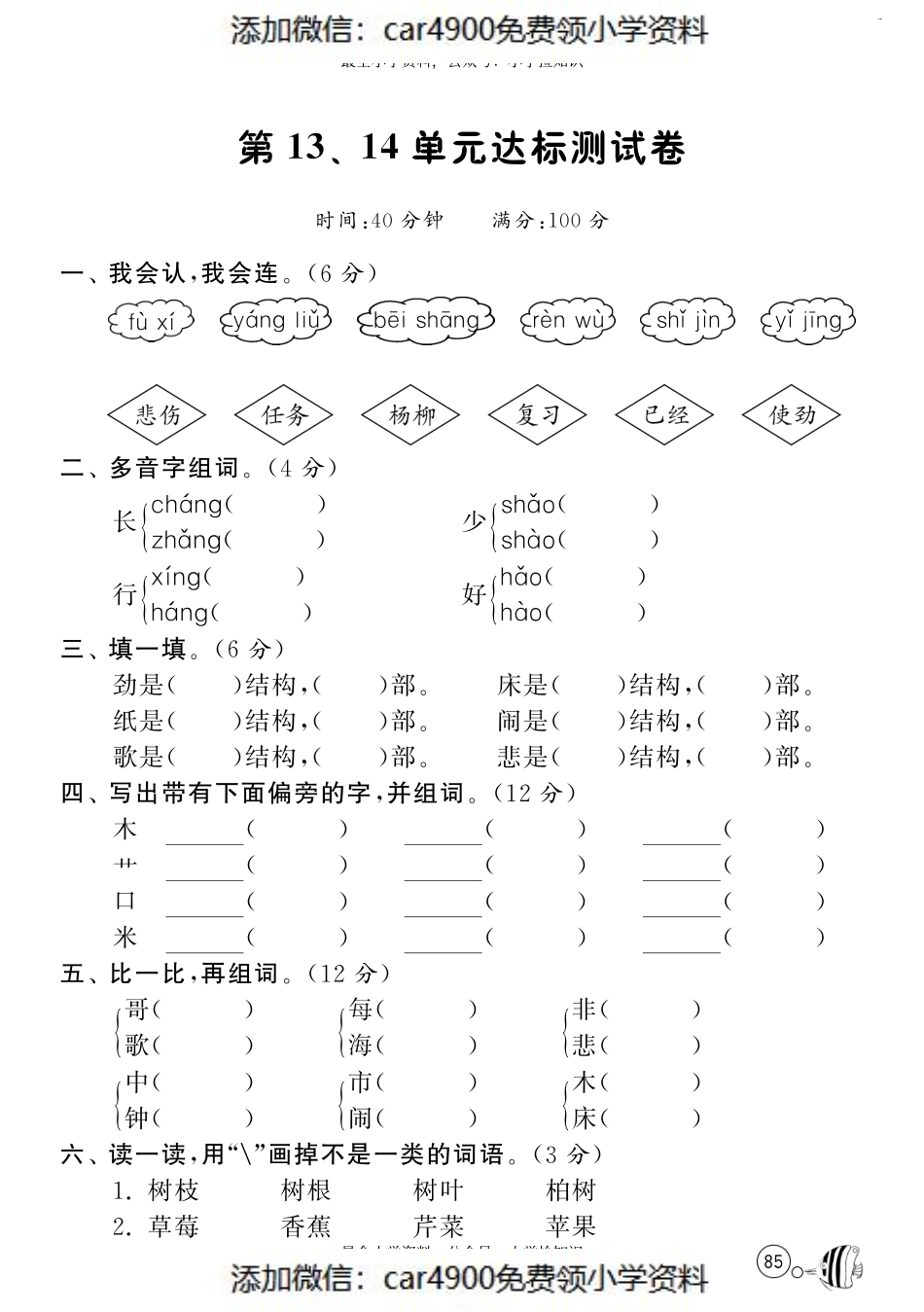 北师大版语文一年级下课课练·第13、14单元达标测试卷.pdf_第1页