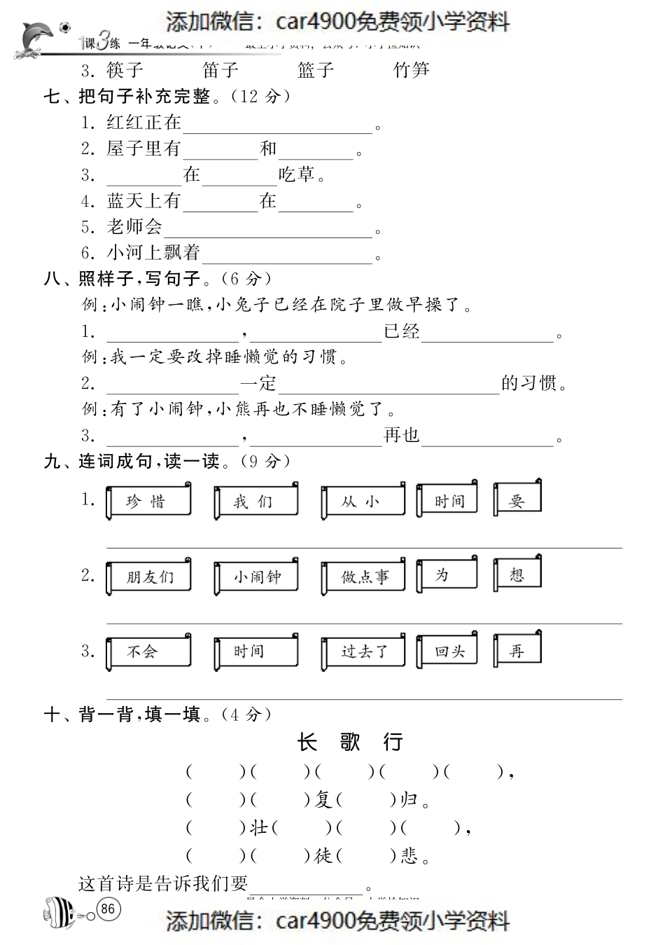 北师大版语文一年级下课课练·第13、14单元达标测试卷.pdf_第2页