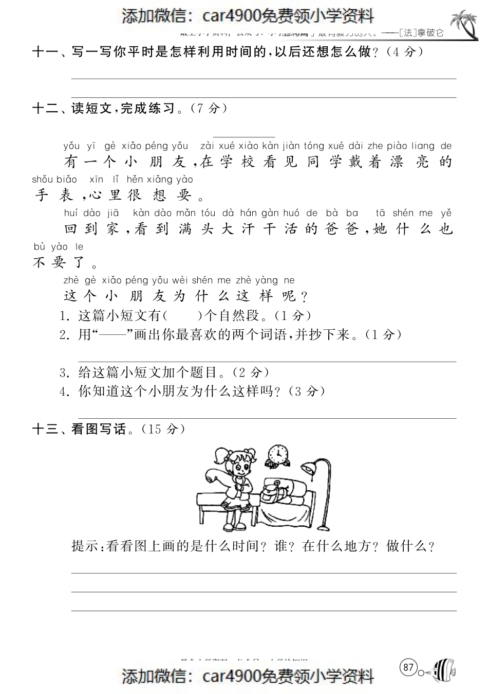 北师大版语文一年级下课课练·第13、14单元达标测试卷.pdf_第3页