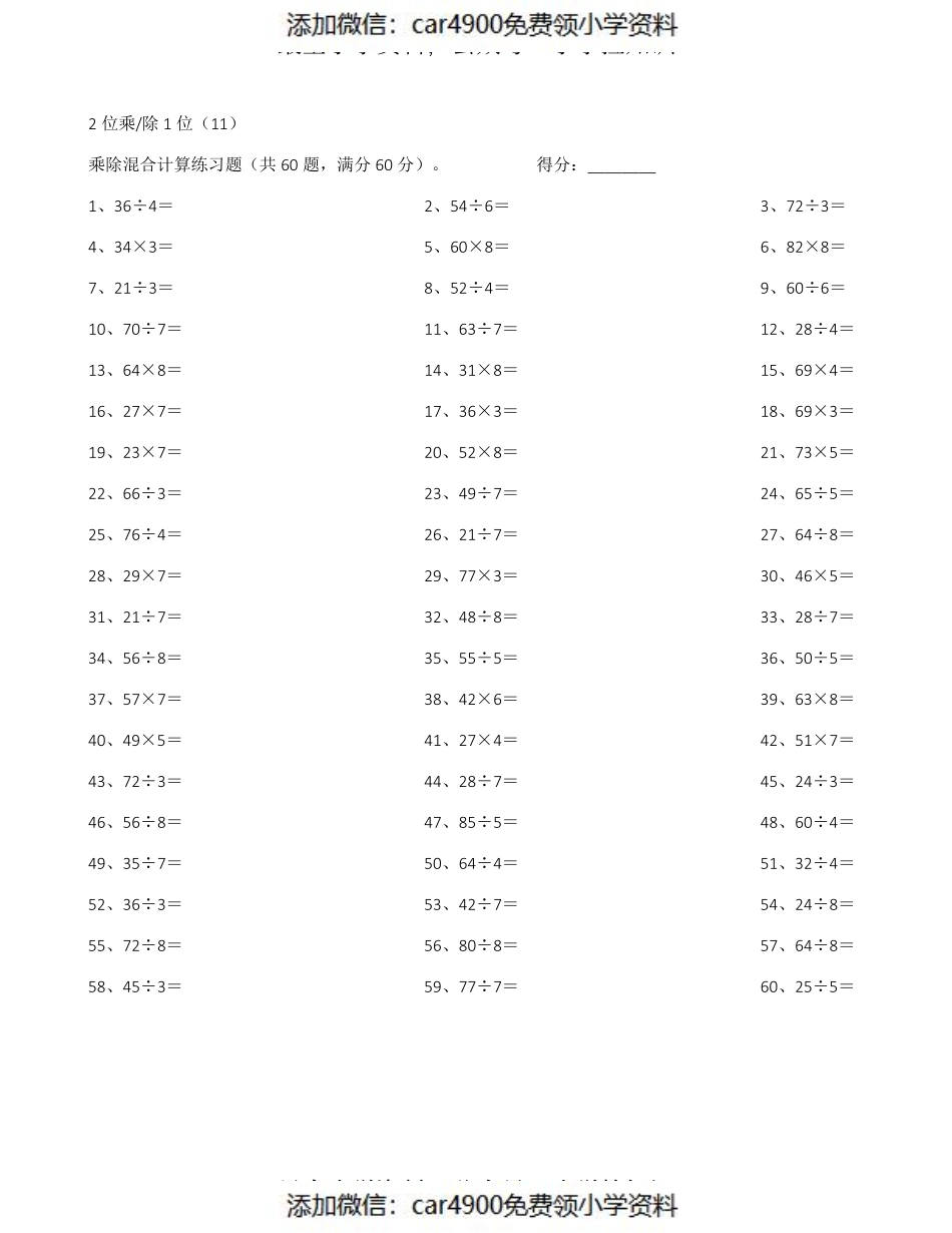 2位乘或除1位第11-20篇（）.pdf_第1页