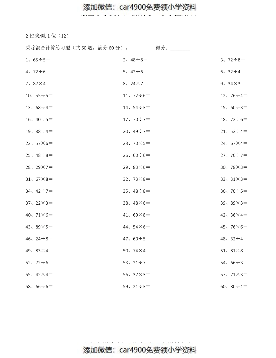 2位乘或除1位第11-20篇（）.pdf_第2页
