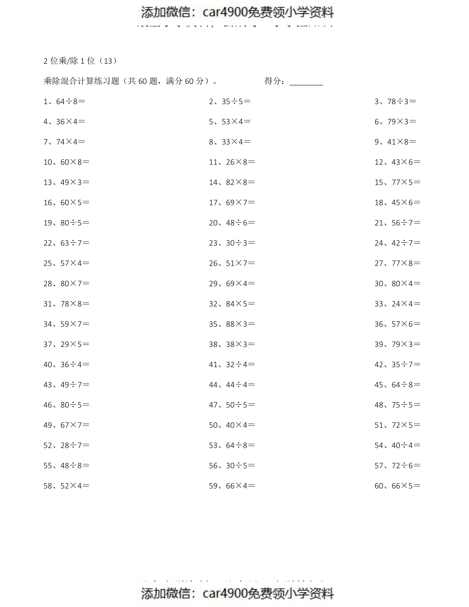 2位乘或除1位第11-20篇（）.pdf_第3页