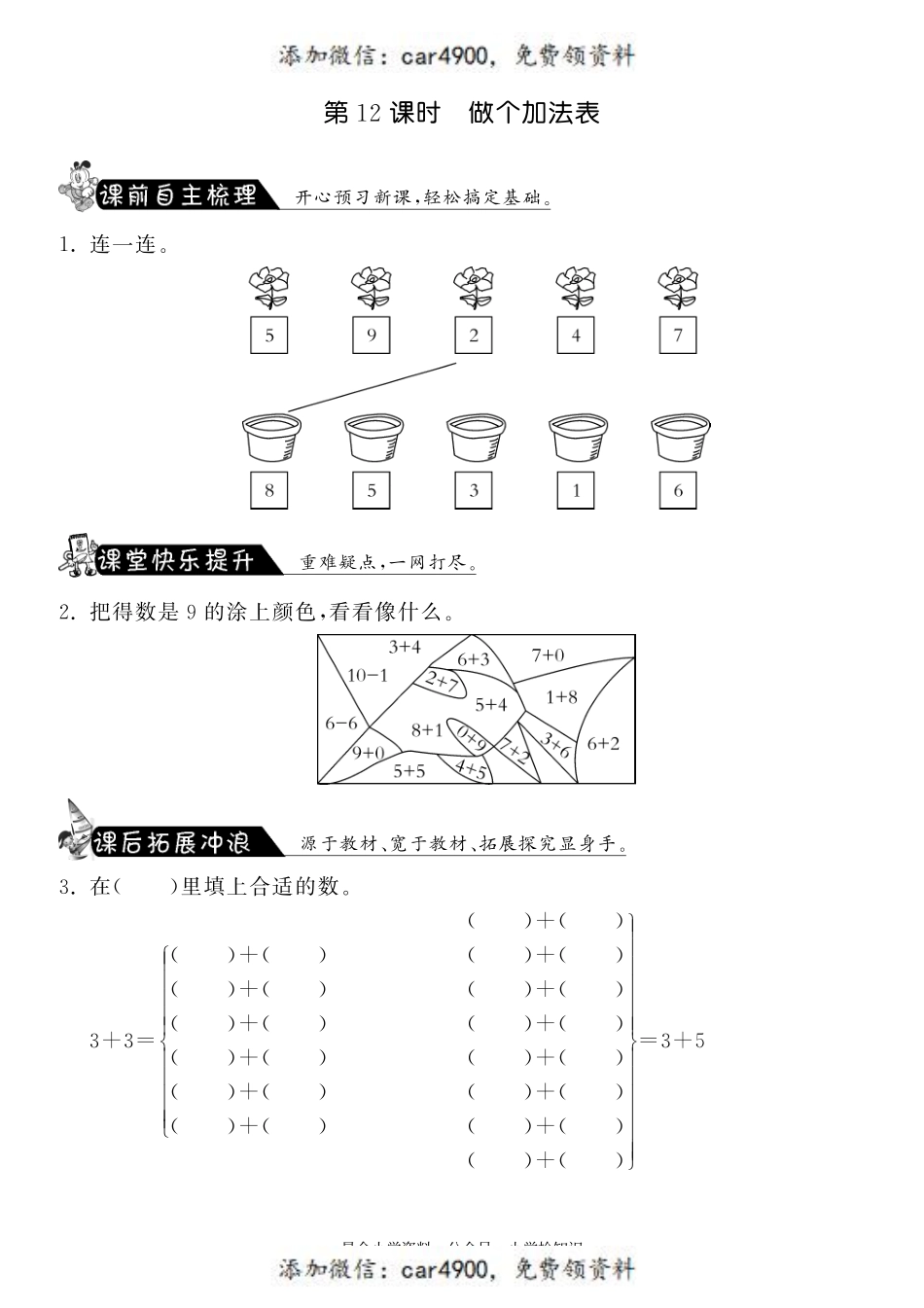 3.12做个加法表·数学北师大版一上-课课练 +.pdf_第1页