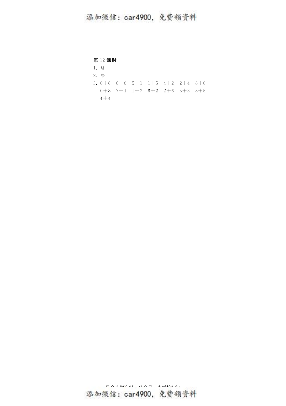 3.12做个加法表·数学北师大版一上-课课练 +.pdf_第2页